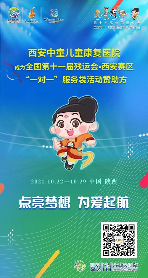 西安中童儿童康复医院