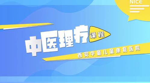 中医理疗