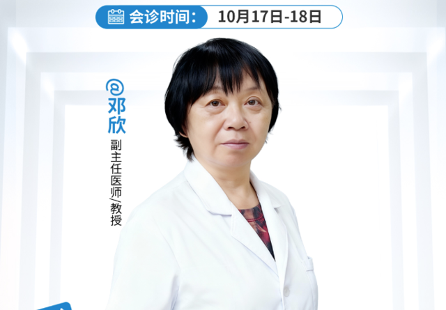【重磅会诊通知】北京天坛医院邓欣教授空降我院！多学科专家团联合会诊进行中