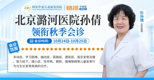会诊通知｜首都医科大学北京潞河医院孙倩教授来院坐诊
