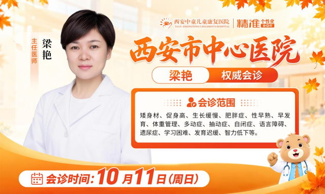 会诊通知！名医齐聚西安中童儿童康复医院，助力孩子健康成长