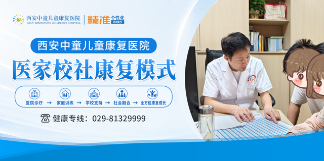 西安中童儿童康复医院：医家校社康复模式，点亮厌学孩子复学路