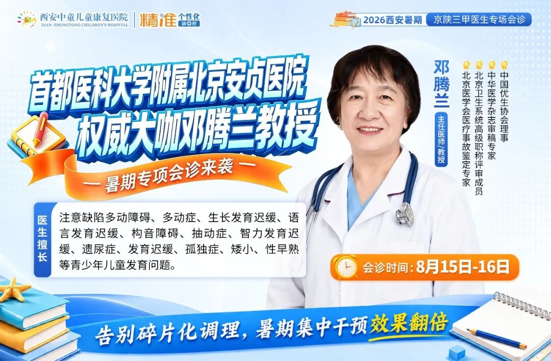 三甲儿科名医齐聚西安中童儿童康复医院，多对一评估，定制专属干预方案