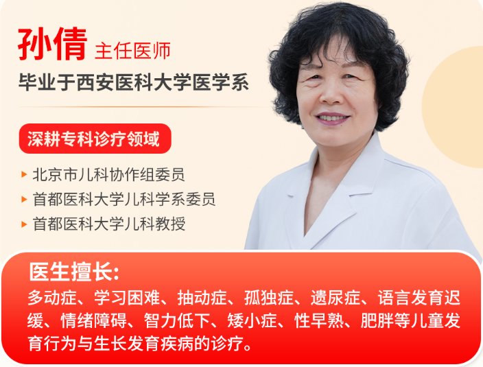 暑期最后一周！特邀首都医科大学北京潞河医院孙倩教授会诊，开学前搞定孩子多动、走神、发育问题！