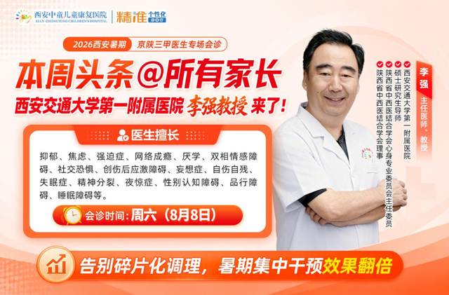 本周头条！京陕儿科名医本周联合会诊！在家便可看权威大咖