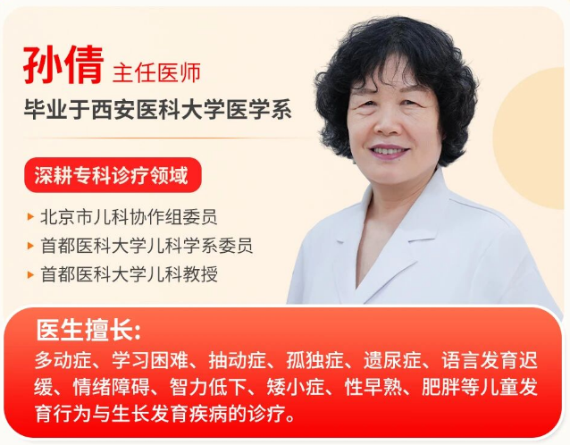 暑期最后一周！特邀首都医科大学北京潞河医院孙倩教授会诊，开学前搞定孩子多动、走神、发育问题！