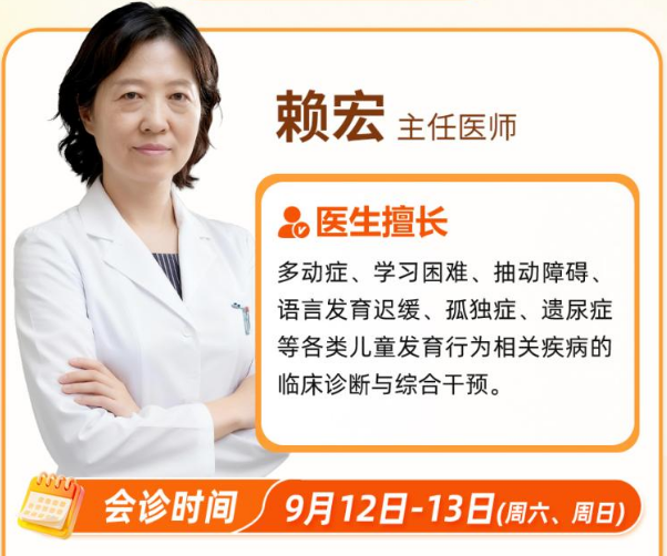 通知！中日友好医院赖宏主任领衔开学季专场会诊！守护儿童健康成长