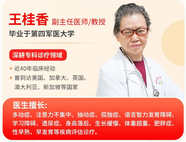 暑期倒计时！首都儿科研究所附属儿童医院王桂香教授本周莅临联合会诊